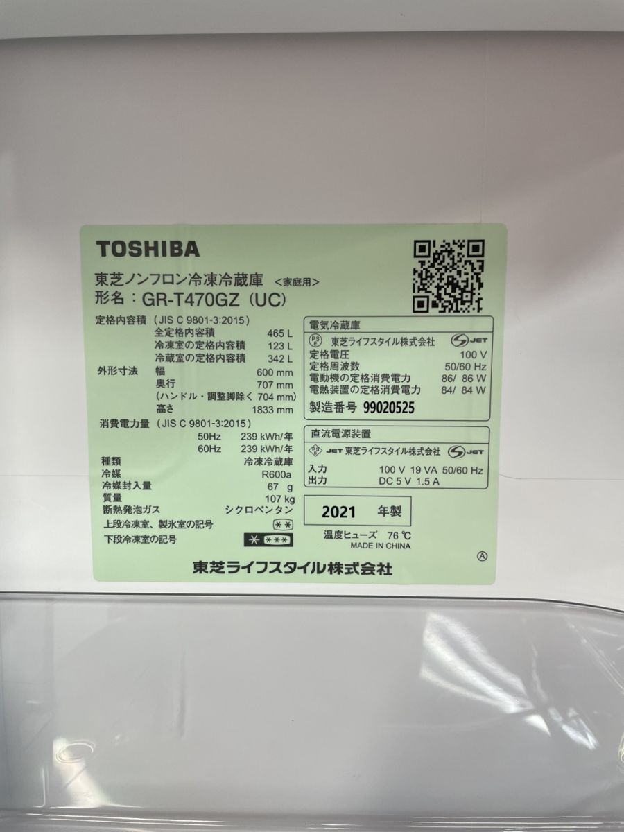 Yahoo!オークション - 東芝 TOSIBA 冷蔵庫 大型 GR-T470GZ 21年 Yahoo!オークション - 東芝 TOSIBA 冷蔵庫 大型 GR-T470GZ 21年