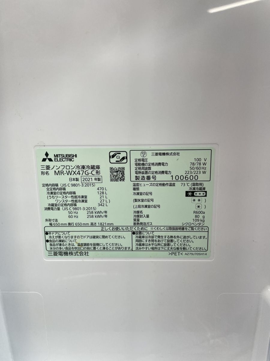 V[ secondhand goods ][ free shipping ] Mitsubishi MITUBISHI MR-WX47G-C refrigerator large 21 year made 470L Yamato household goods flight shipping one part delivery un- possible region equipped 