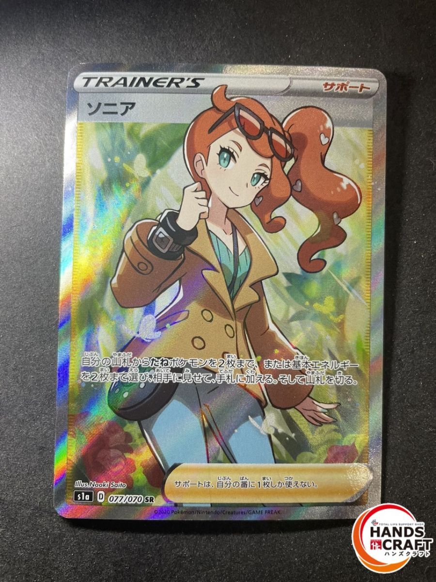★ポケモンカードゲーム ソニア s1a 077/070 SR 白かけ有 プレイ用 【中古】