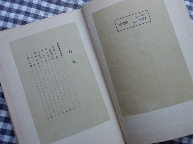 ◆【単独登攀者 榧夫句集連作篇 限定300部の208番】古家榧夫（古家鴻三）土上発行所・研究社 昭和14年_画像3