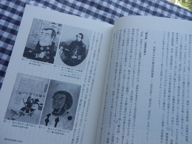 ◆【横浜居留地と異文化交流　19世紀後半の国際都市を読む】横浜開港資料館/横浜居留地研究会【編】山川出版社 1996年_画像2