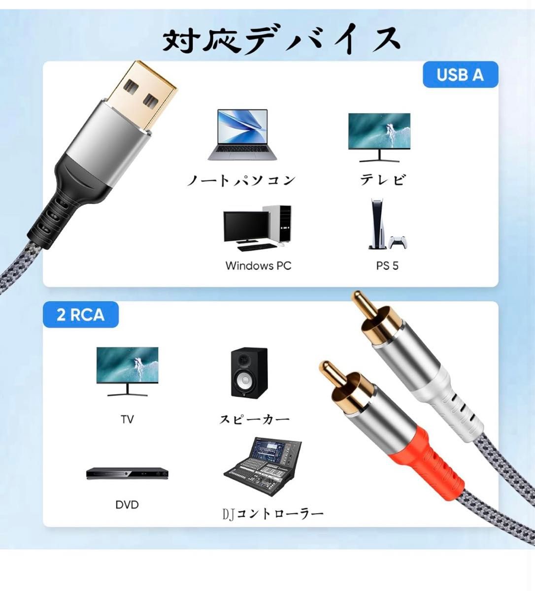 USB - RCA 変換ケーブル 1.2m USB A to 2RCA オーディオケーブル Y型 