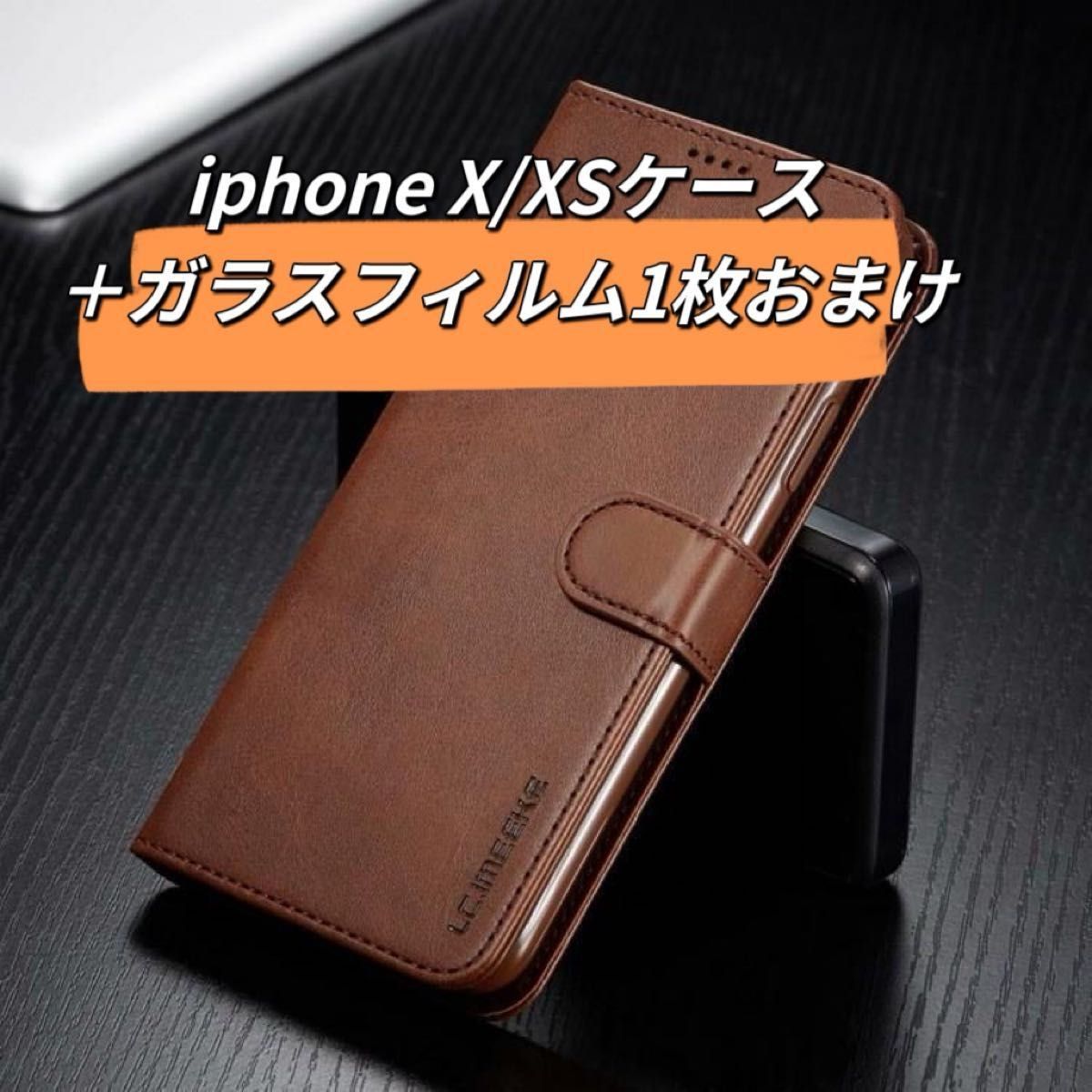 iPhone X/XS 手帳型ケース　ガラスフィルム1枚おまけ付き