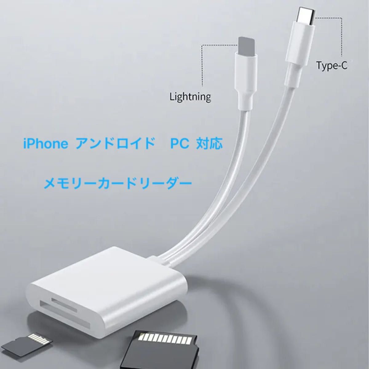 2in1 TypeC lightning 両対応 カードリーダー　iPhone アンドロイド PC 対応 動作確認済 新品