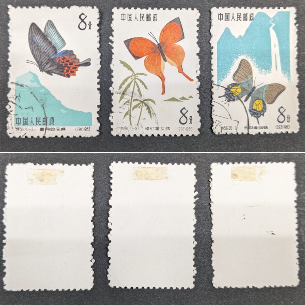  China stamp China person . postal stamp Special 56 butterfly series 20 kind . hinge trace have . seal have antique collector discharge goods 
