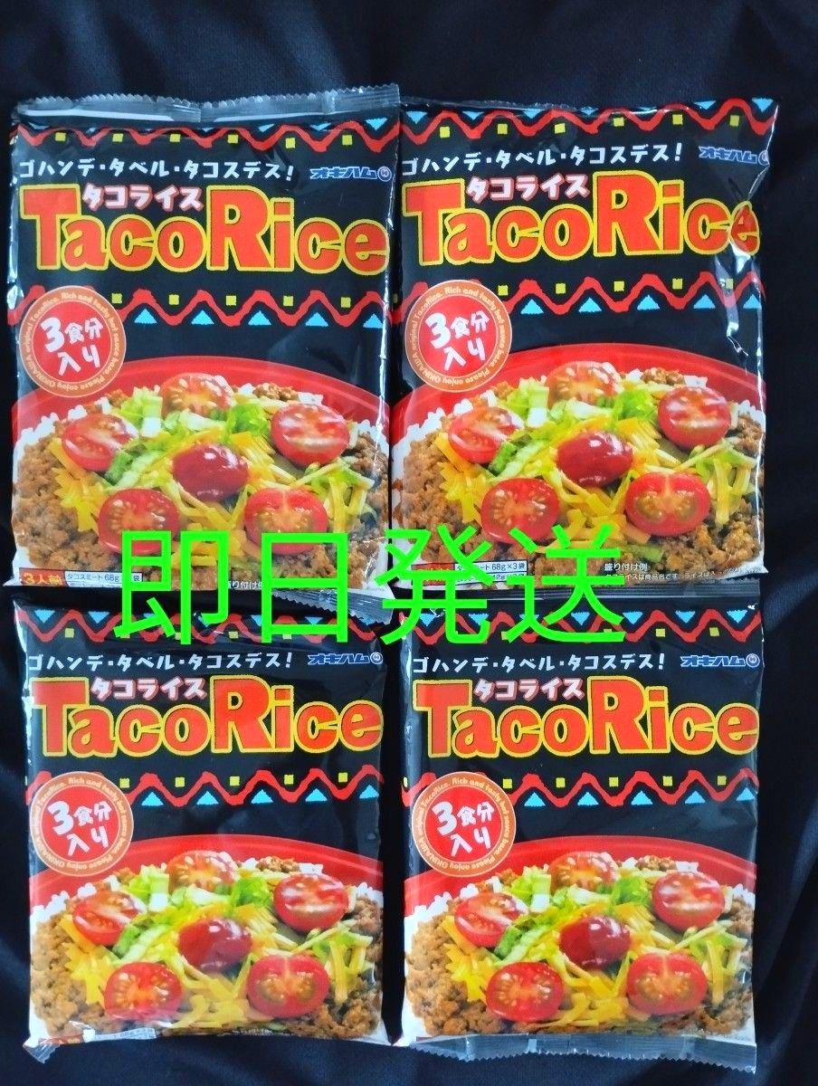 沖縄 オキハム タコライス (3食分)× 4袋
