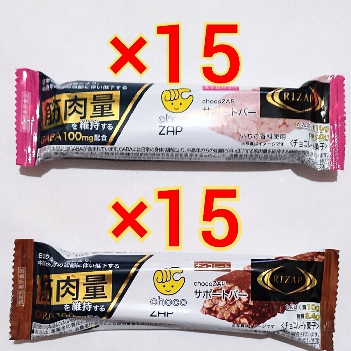 ラスト1 RIZAP chocoZAPサポートバー チョコレート ストロベリー ライザップ inバープロテインバー プロテインバーの画像1