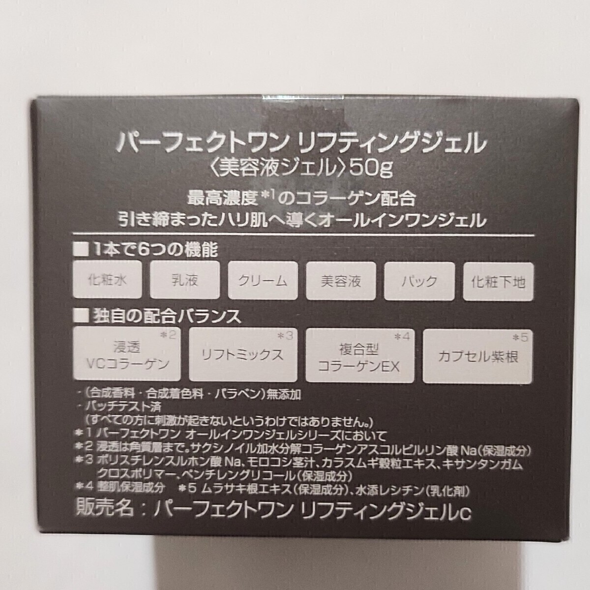 パーフェクトワン　リフティングジェル　50g×2個　美容液ジェル　オールインワンジェル　PERFECT ONE 新日本製薬_画像4