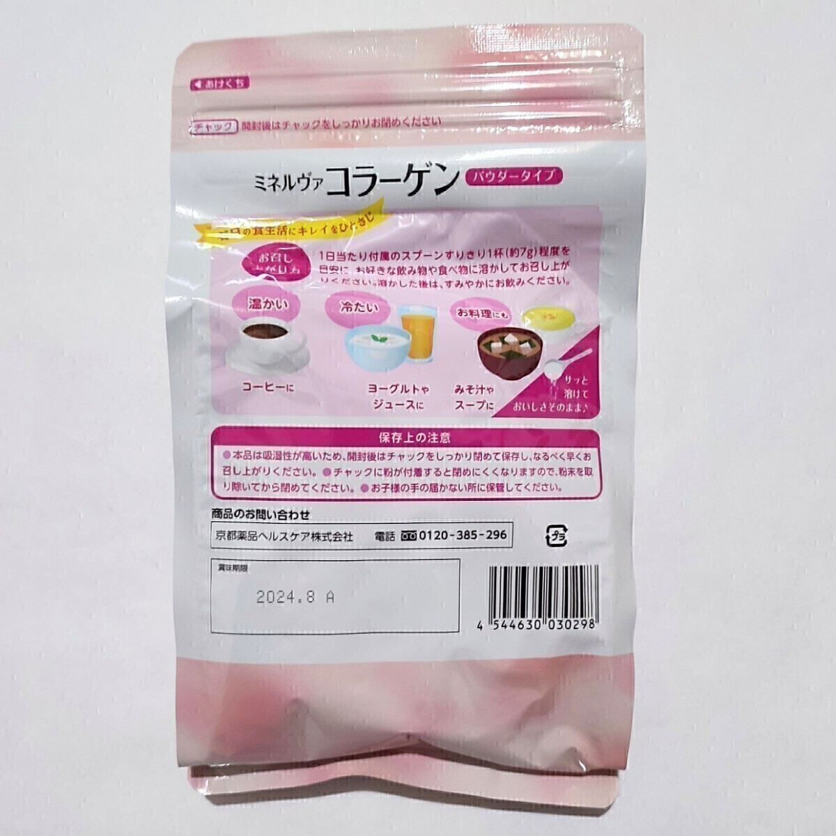 4袋 京都薬品ヘルスケア ミネルヴァ コラーゲン コラーゲンペプチド　エラスチンペプチド　サプリメント　サプリ　ニッピコラーゲン100_画像5