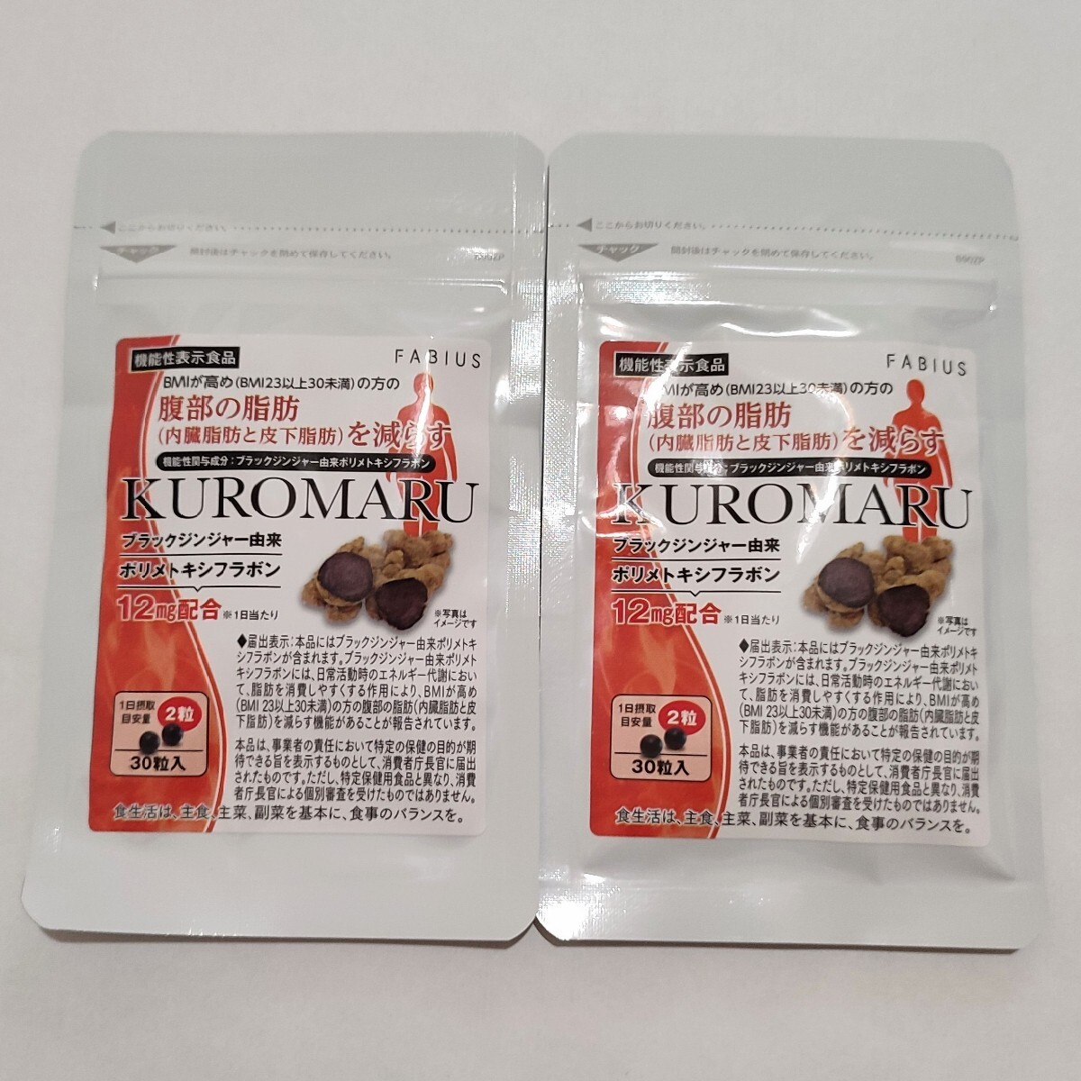 2袋 ファビウス KUROMARU クロマル ダイエット　脂肪燃焼 減量 サプリメント　サプリ FABIUS ブラックジンジャー　カロリミット メタバリア_画像2