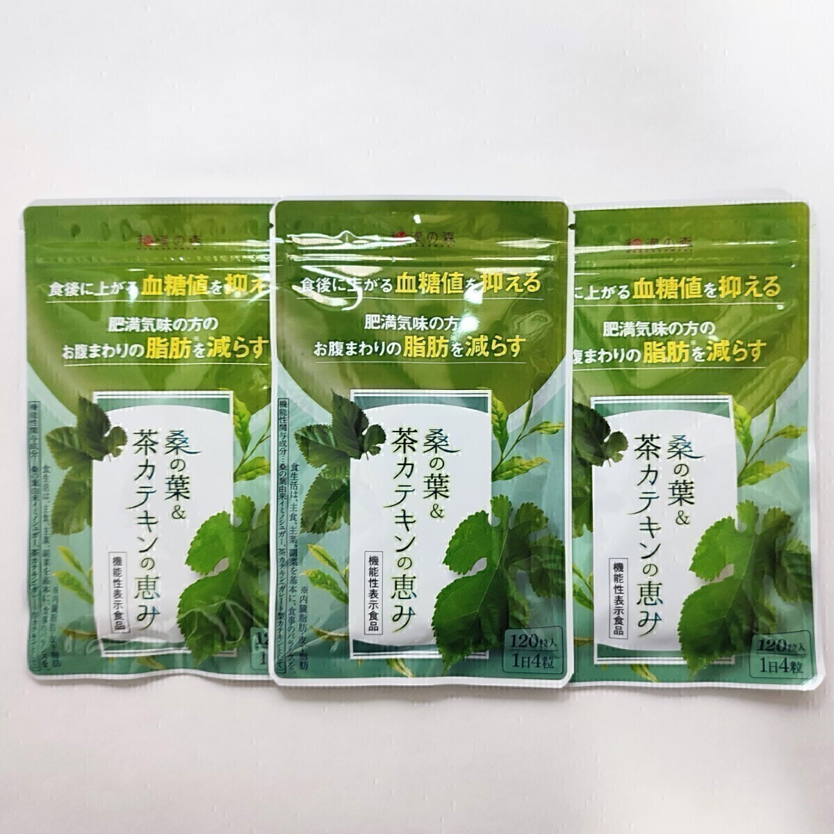 和漢の森　桑の葉＆茶カテキンの恵み　120粒×3袋血糖値　脂肪　ダイエット サプリ サプリメント #漢方セレクト_画像2