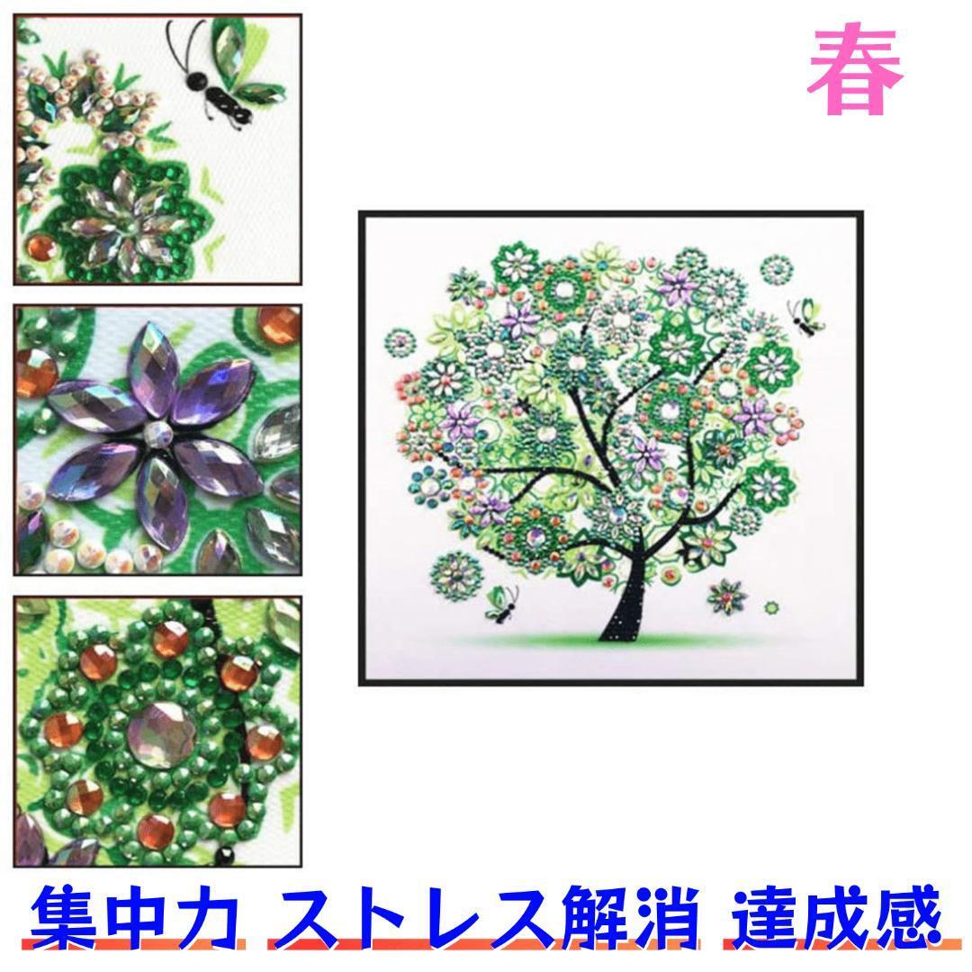 【おまけ付き】春 ダイヤモンドアート 初心者 ペン キット 春夏秋冬 花 木 ビーズアート セット ツール 植物 緑 トレイ のり 道具_画像1