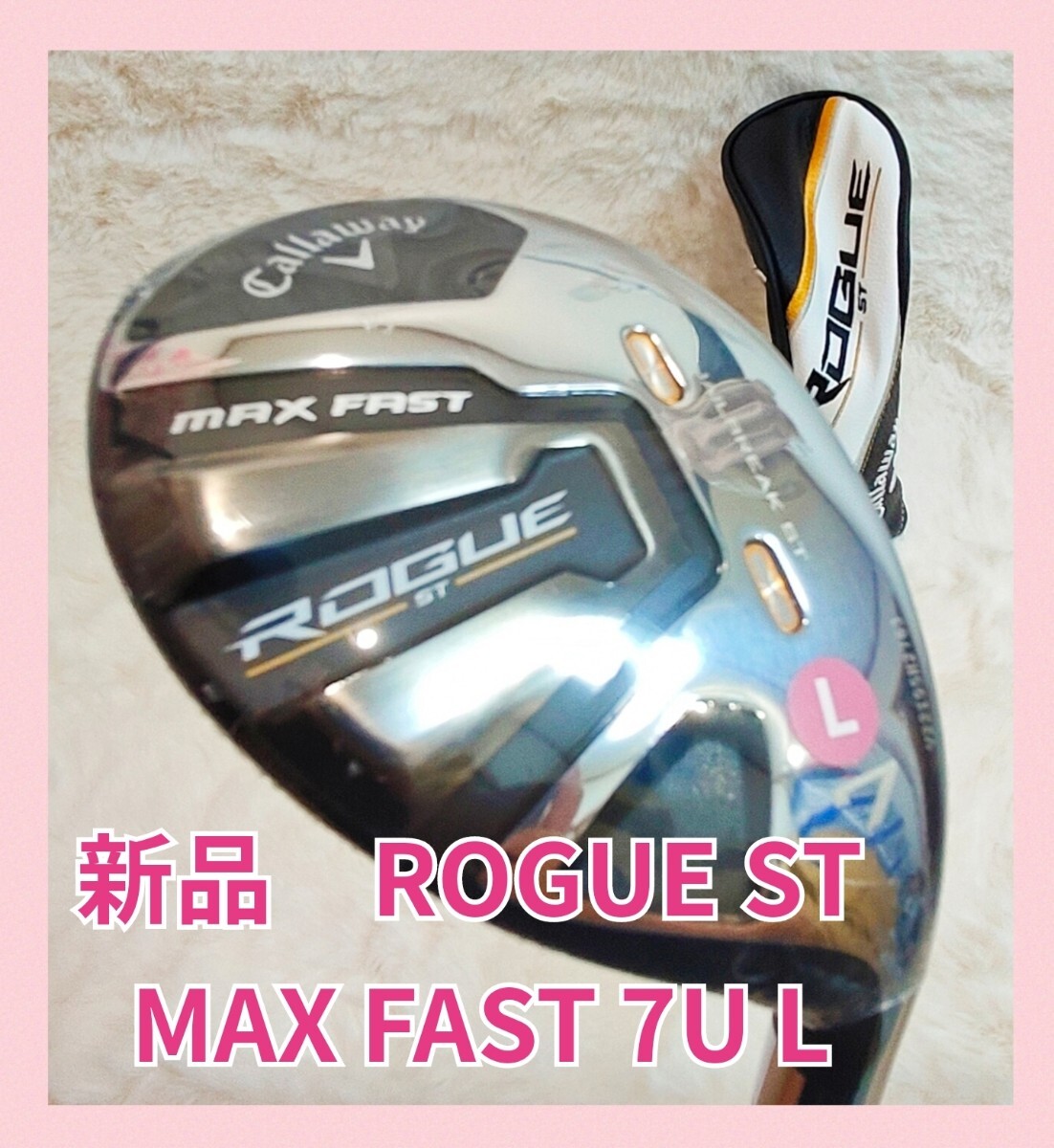 【新品】レディース　ローグ　ROGUE ST MAX FAST 7U カーボンL_画像1