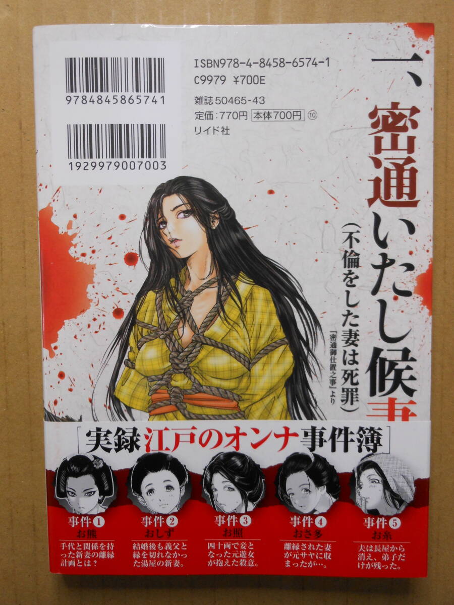 山口譲司「江戸の不倫は死の香り」1巻 リイド社 SPコミックス 2024年2月新刊 初版帯付きの画像2