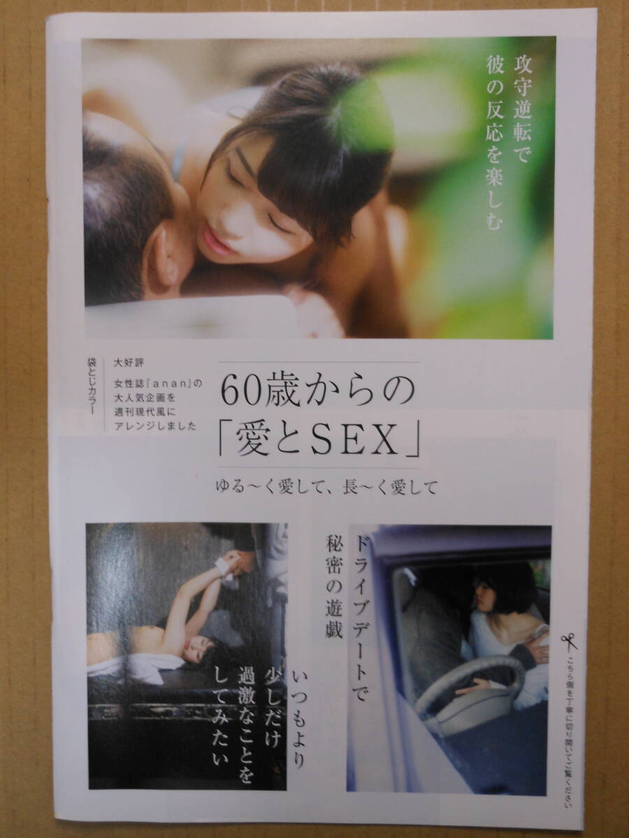 「60歳からの愛とSEX」袋とじ未開封【切り抜き】カラーグラビア8ページ　週刊現代2019年　_画像2