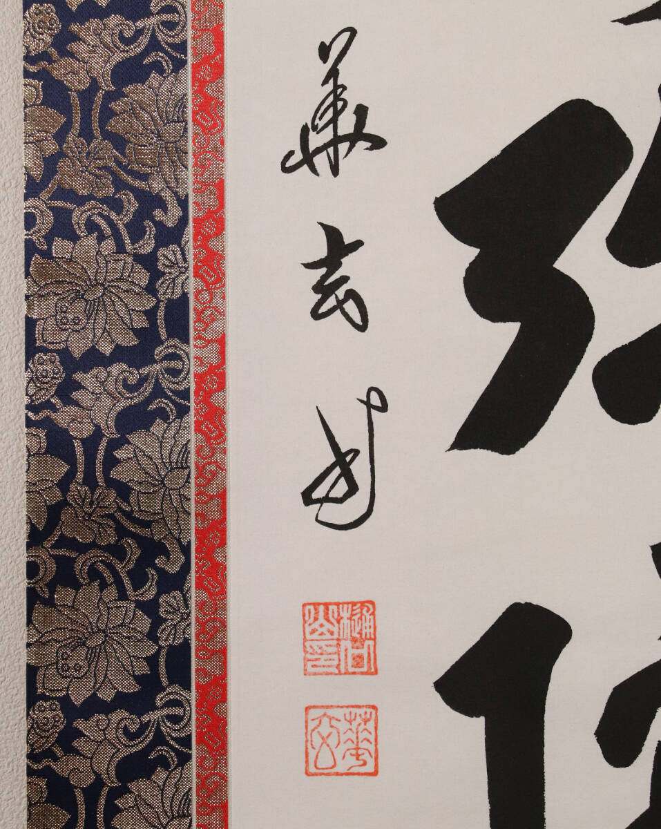 模写】書道家 樋口華玄「六字名号」南無阿弥陀佛 掛軸 紙本 木箱 模写】書道家 樋口華玄「六字名号」南無阿弥陀佛 掛軸 紙本 木箱