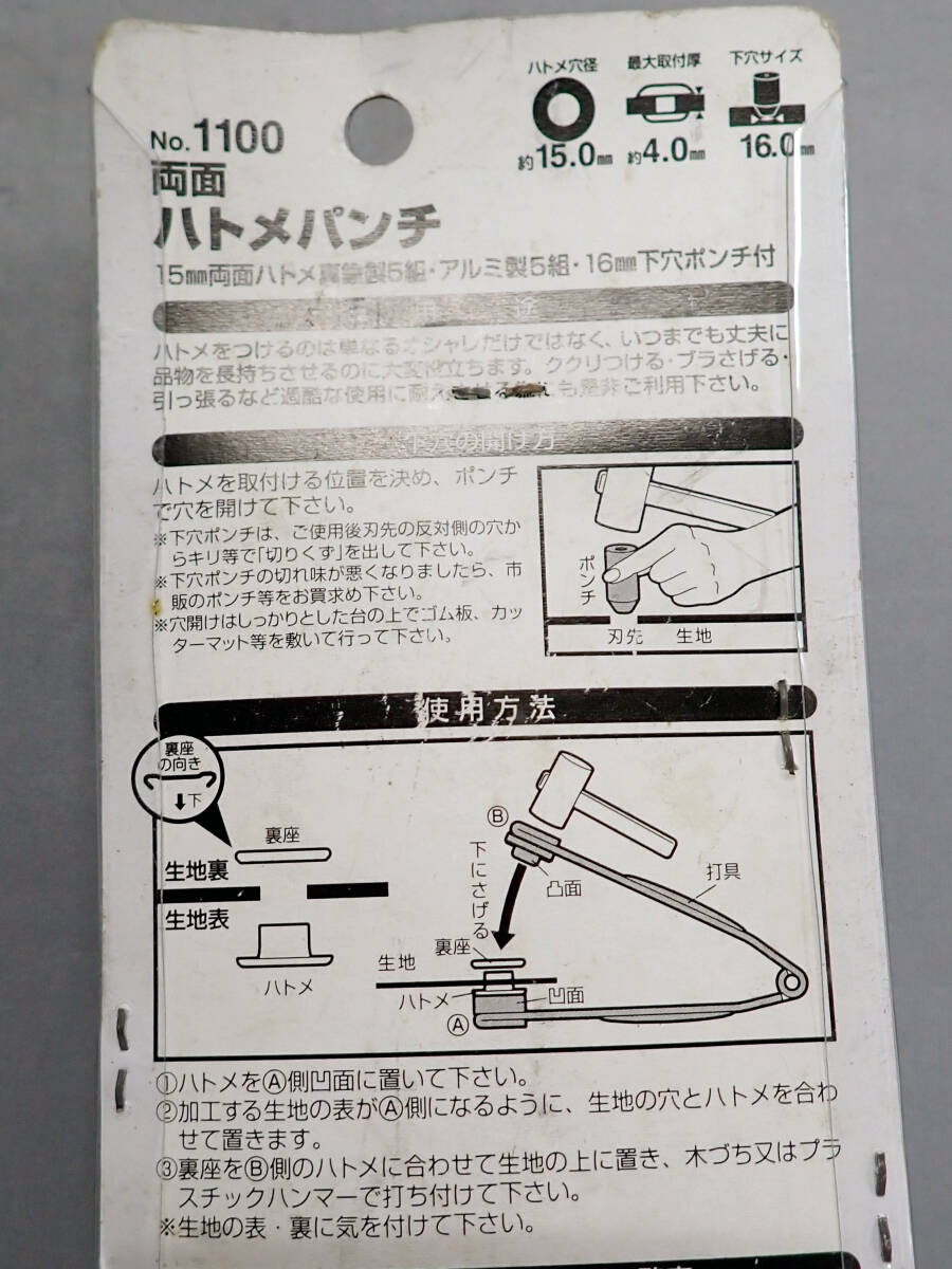 藤原産業　Y-SK11　両面ハトメパンチ　15mm　No.1100　未使用品_画像5