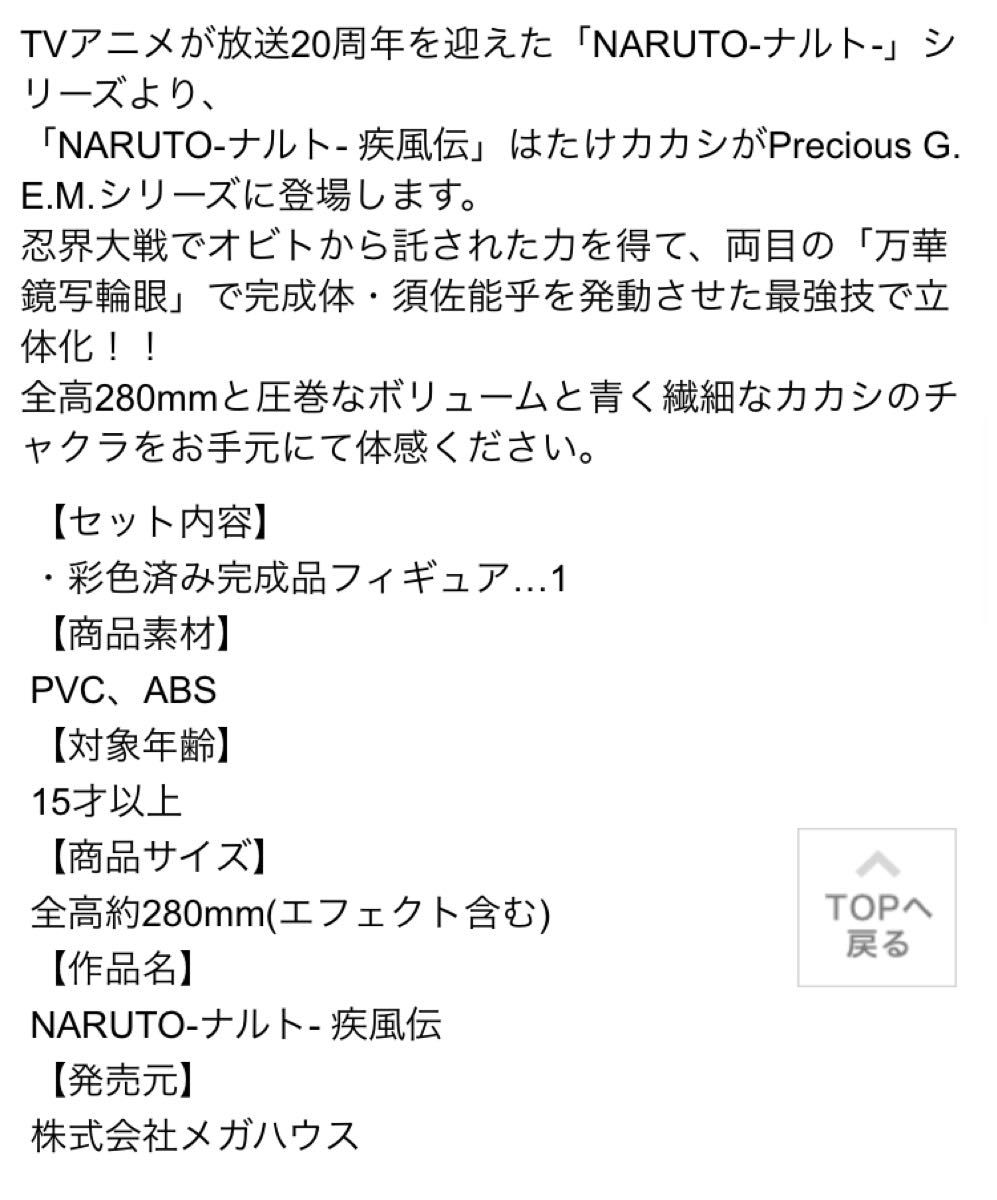 新品未開封 Precious G E M シリーズ NARUTO ナルト 疾風伝 新品未開封 Precious G E M シリーズ NARUTO ナルト 疾風伝