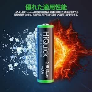 HiQuick 単3電池 充電式 単三ニッケル水素電池 2800mAh 充電池 単3形 8本入り 液漏れ防止 約1200回使用可能_画像6