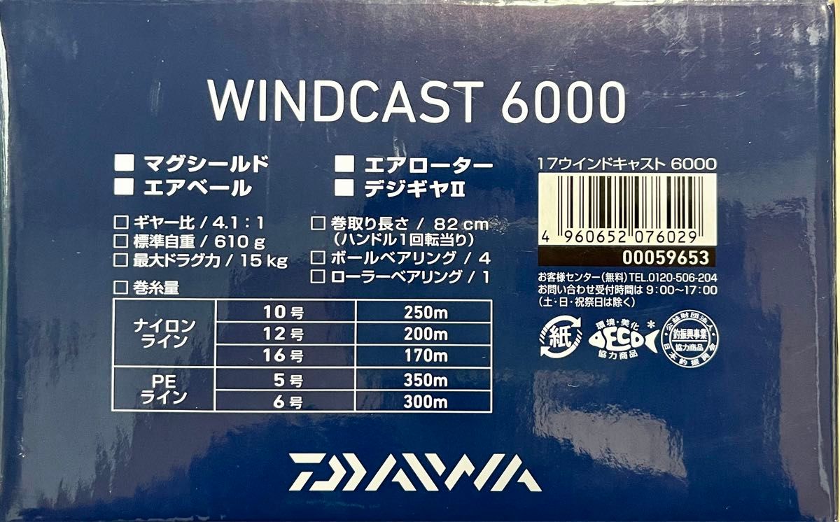 ダイワ　17ウインドキャスト 6000