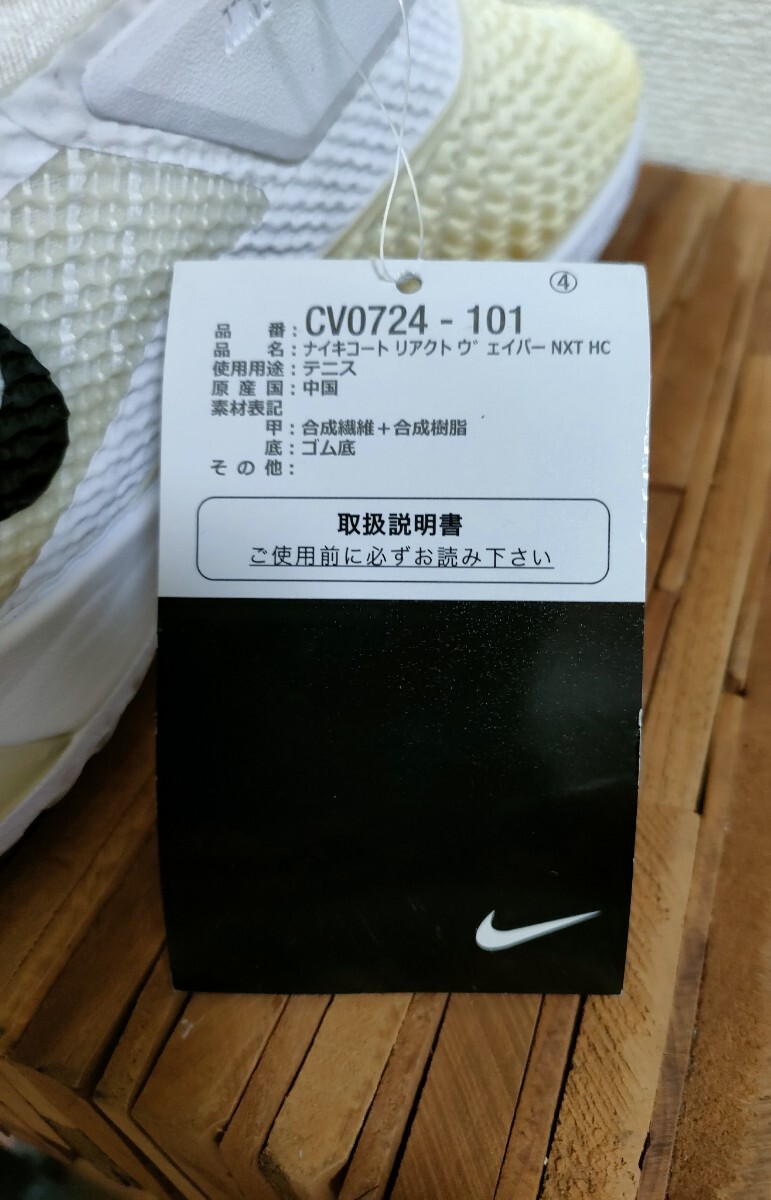 新品未使用品　ナイキ　NIKE　コート　リアクト　ヴェイパーＮＸＴ27センチ　_画像8