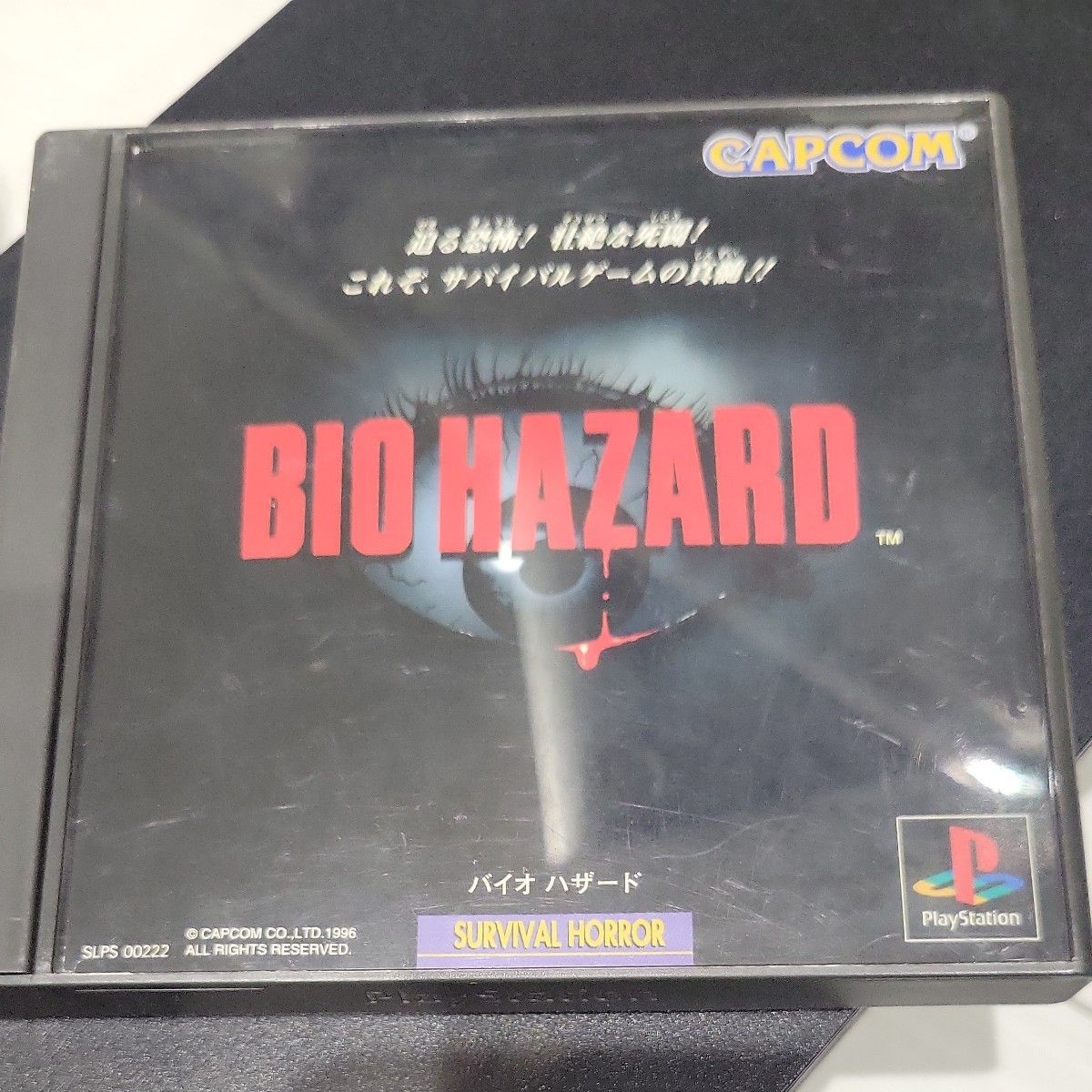 バイオハザード プレイステーション BIOHAZARD