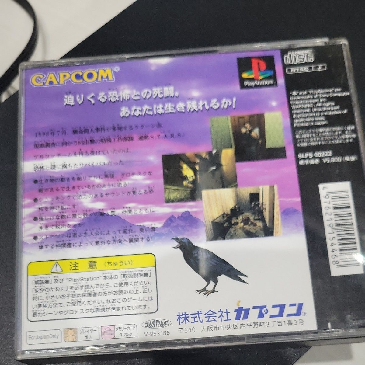 バイオハザード プレイステーション BIOHAZARD