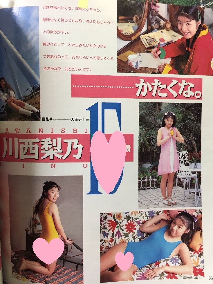 【安心の匿名配送】【送料無料】クラスメイトジュニア 1995/7/1発行_画像4