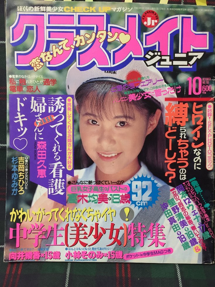 グリーンドア文庫写真集 上村沙樹子 遠藤春穂撮影、1987年3月 グリーンドア文庫写真集 上村沙樹子 遠藤春穂撮影、1987年3月