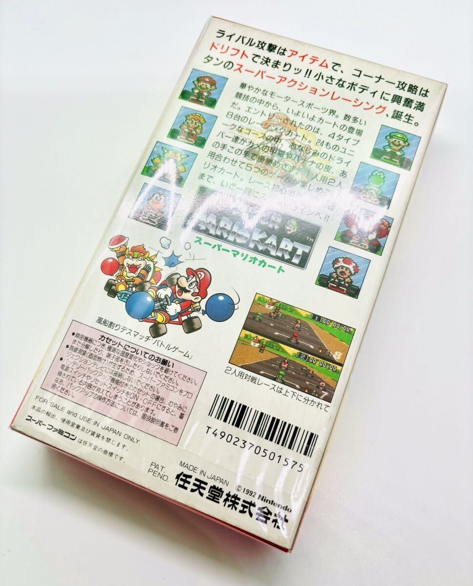 ◇新品未開封・新品未使用◇SFC◇スーパーファミコンソフト◇スーパーマリオカート◇任天堂◇Nintendo◇1円スタート◇非常に綺麗な新品◇_画像4