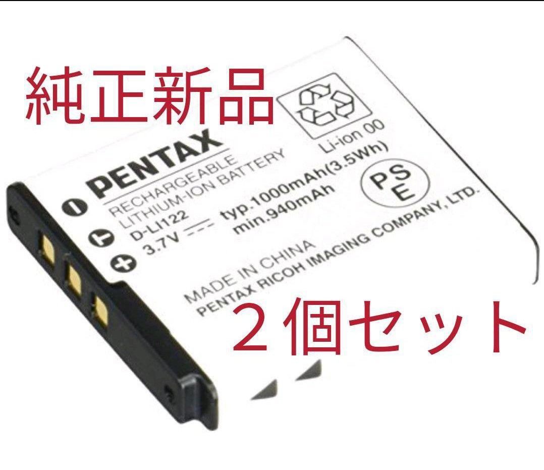 新品 pentax D-LI122 純正 2個セットD-LI68互換 pentax Q Q10 Q7 Q-S1 等に