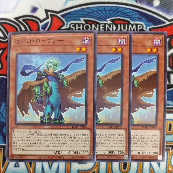 v1147☆遊戯王☆ サイコ・ローヴァー 3枚 ノーマル DABL 在庫3セットの画像1