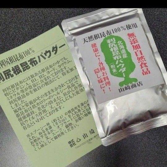 １日一杯で50日分徳用100g袋　無添加　天然利尻昆布100％　利尻根昆布パウダー 