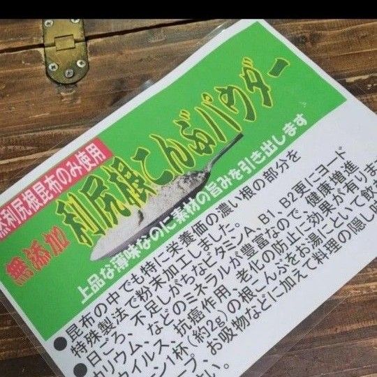 １日一杯で50日分徳用100g袋　無添加　天然利尻昆布100％　利尻根昆布パウダー 