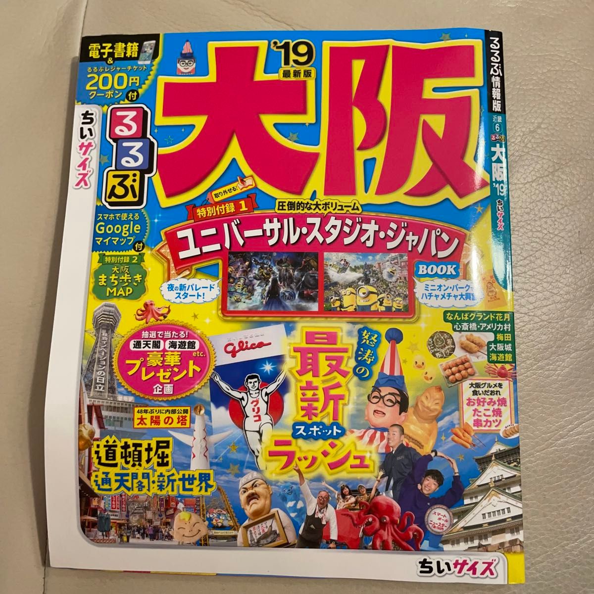 るるぶ 大阪 ちいサイズ (19) るるぶ情報版 近畿6/JTB るるぶ 大阪 ちいサイズ (19) るるぶ情報版 近畿6/JTB