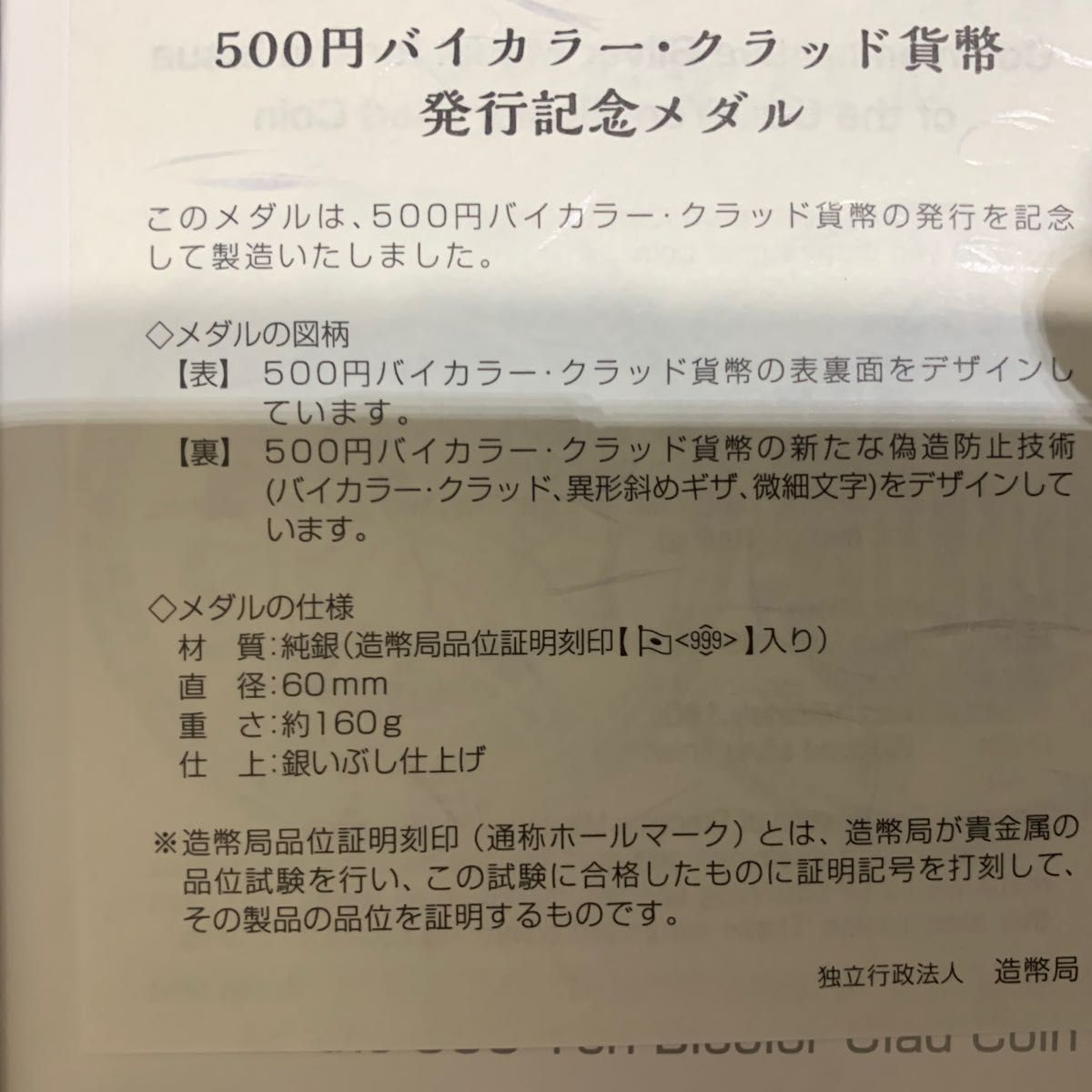 バイカラー・クラッド貨幣発行記念メダル 500円　2021年 令和3年 純銀製 