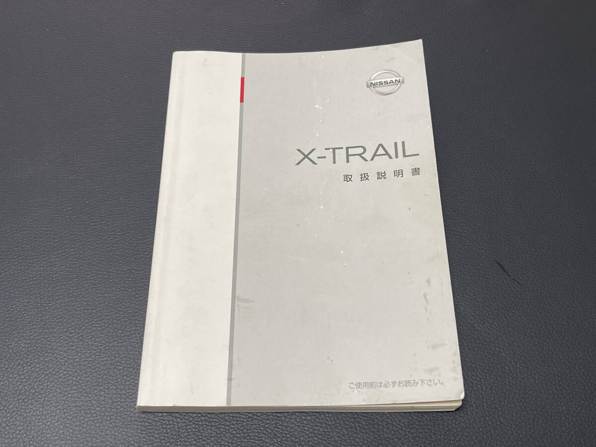 取扱説明書 NISSAN ニッサン 日産 X-TRAIL:エクストレイル 130 - 07 印刷:2004年12月 取説 取扱書 No.252_画像1