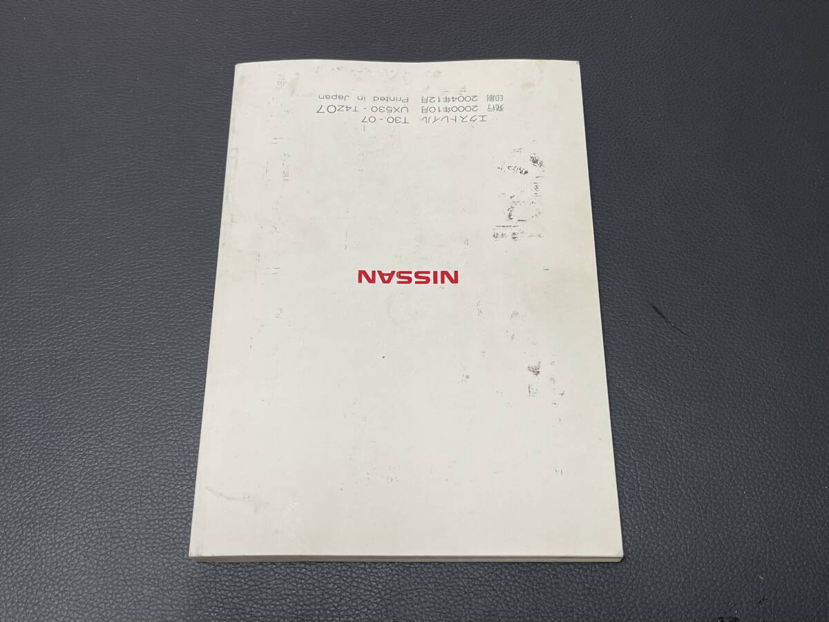 取扱説明書 NISSAN ニッサン 日産 X-TRAIL:エクストレイル 130 - 07 印刷:2004年12月 取説 取扱書 No.252_画像5