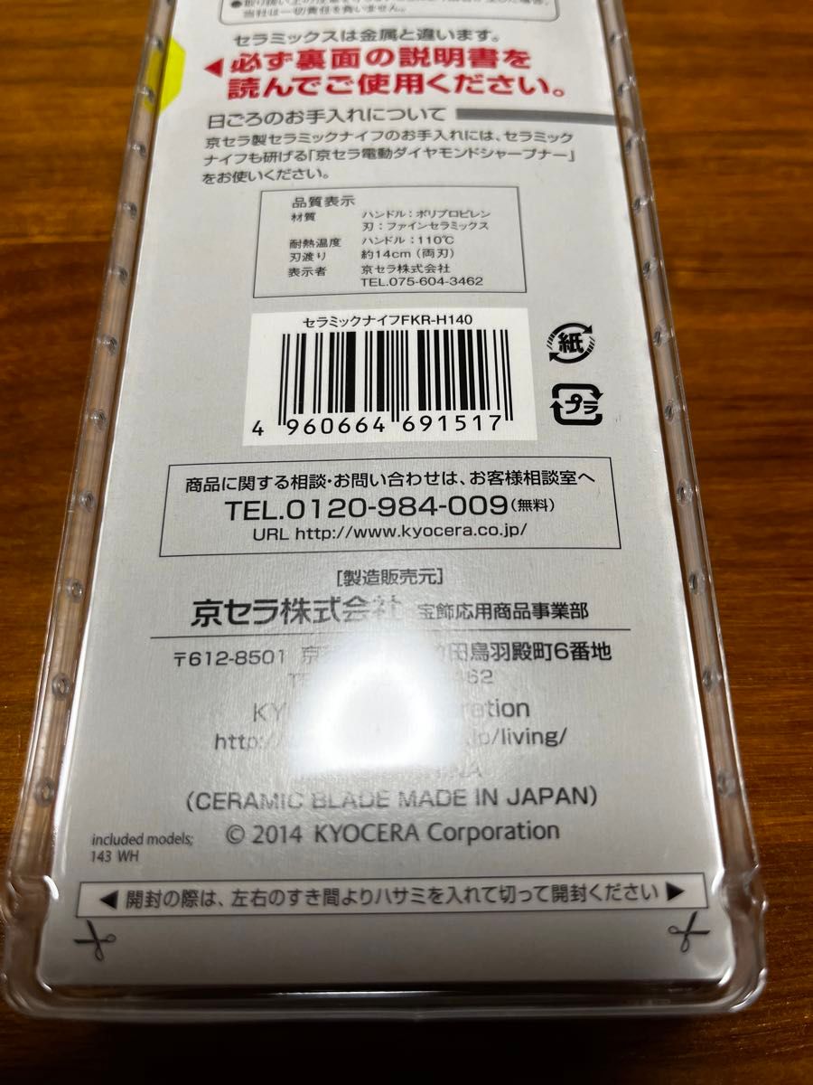 【新品 未使用】京セラ　セラミックナイフ　包丁　ピーラー　まな板3点セット