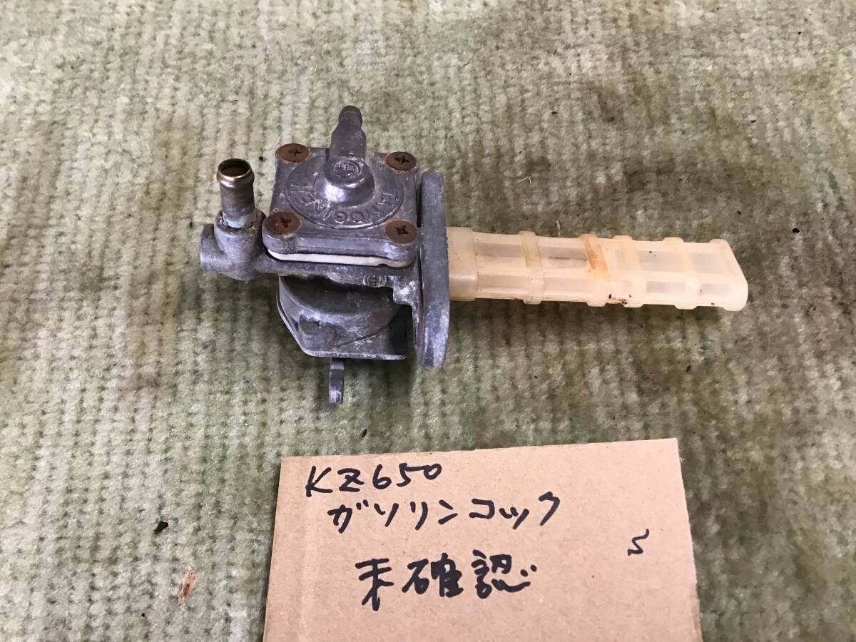 カワサキ KZ650B ザッパー　燃料コック　タンクコック_画像4