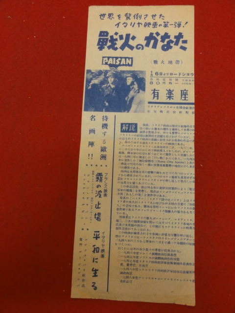 58051『戦火のかなた』有楽座チラシ ロベルト・ロッセリーニ マリア