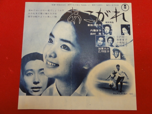 代購代標第一品牌-樂淘letao-58049『あこがれ』チラシ内藤洋子恩地