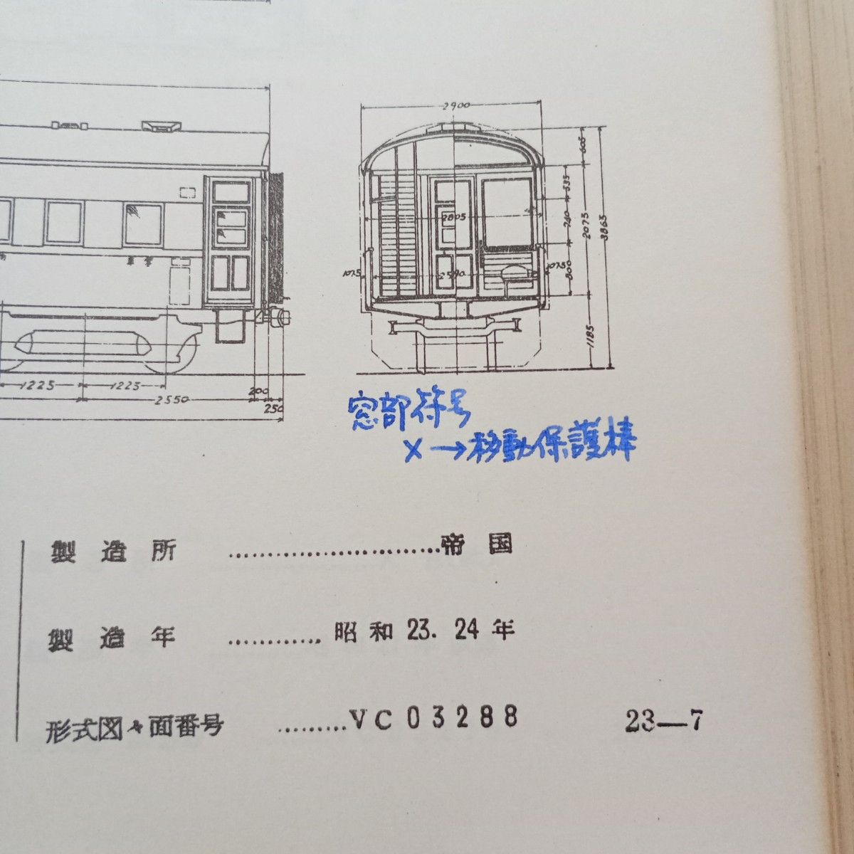 鋼製客車形式図　日本国有鉄道車両局　