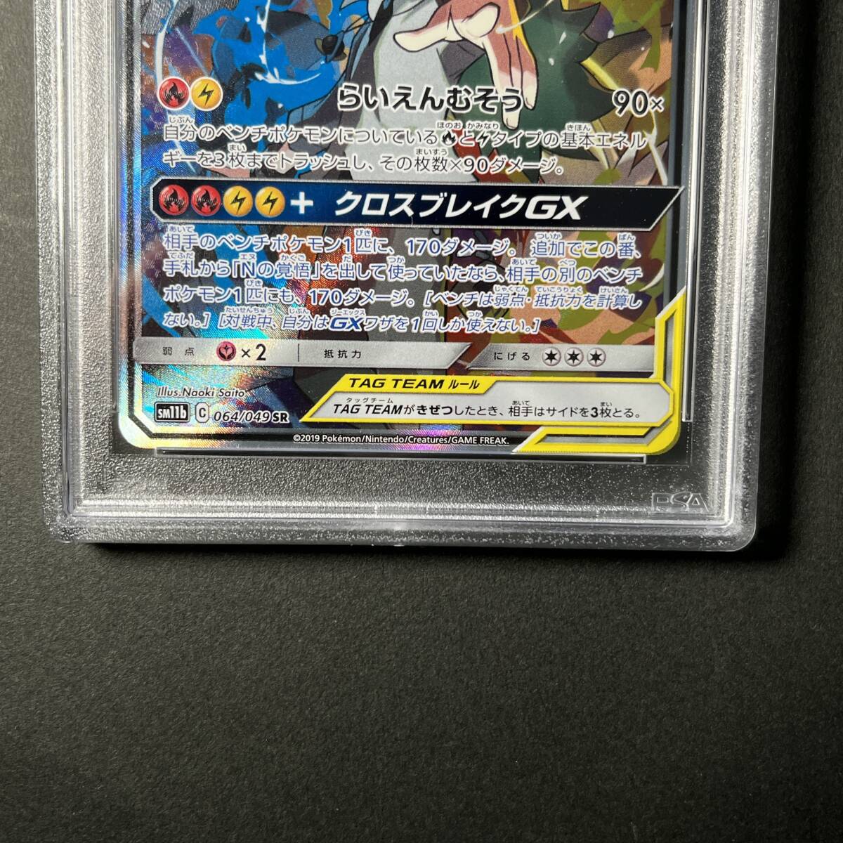 レシラム&ゼクロムGX SA sr psa10 pokemon ポケカ 美品 ドリームリーグ 2019 RSHRM. & ZKRM.GX DREAM LEAGUE ポケモンカード _画像3