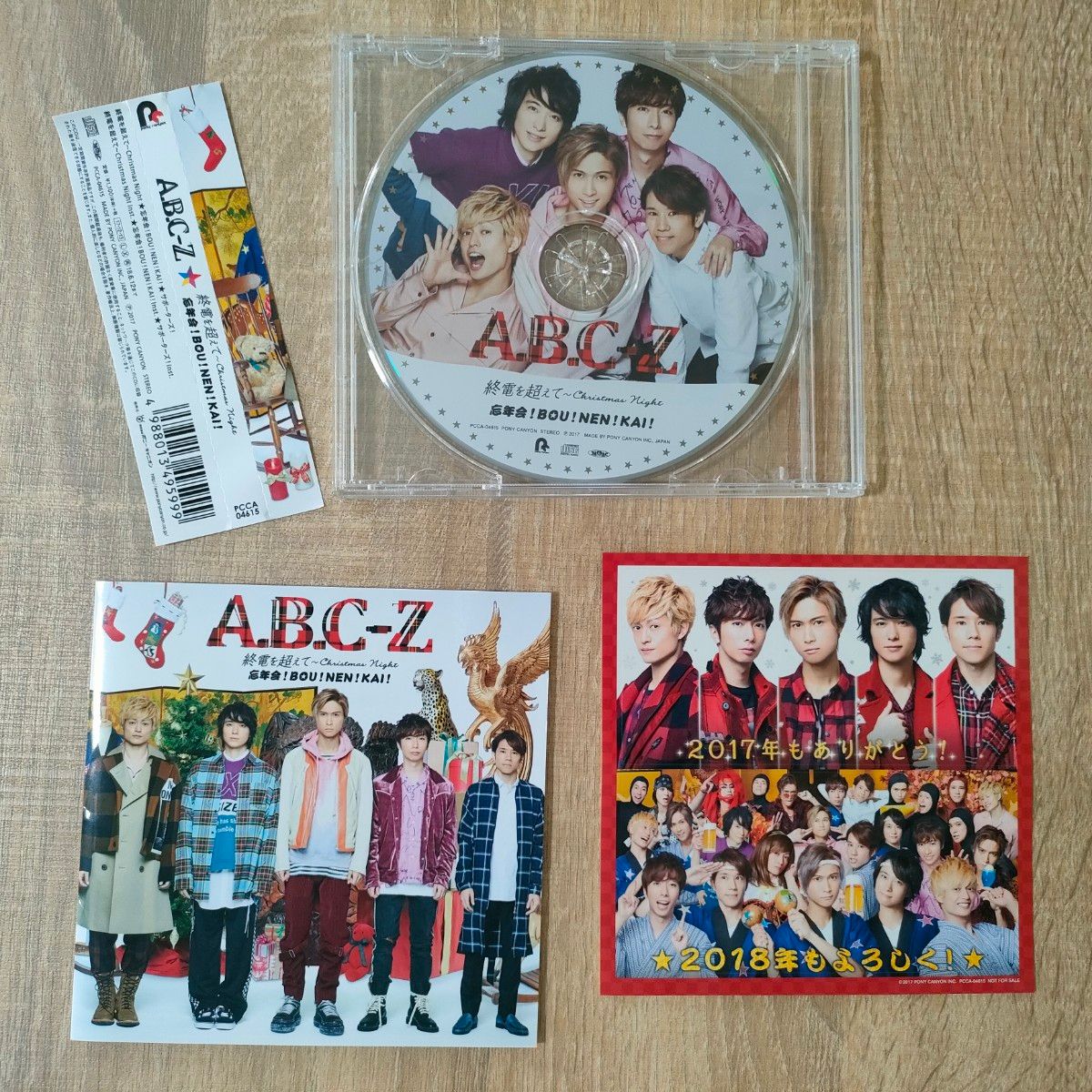 A.B.C-Z 終電を超えて / 忘年会 シングル CD セット まとめ売り 初回限定盤 通常盤 DVD グッズセット