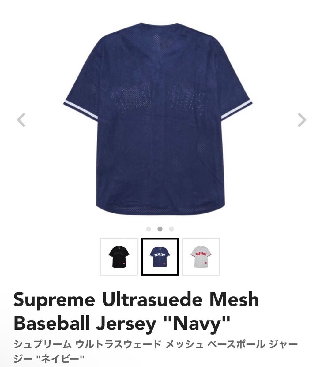 Supreme Ultrasuede Mesh Baseball Jersey Navy Medium シュプリーム ネイビー M