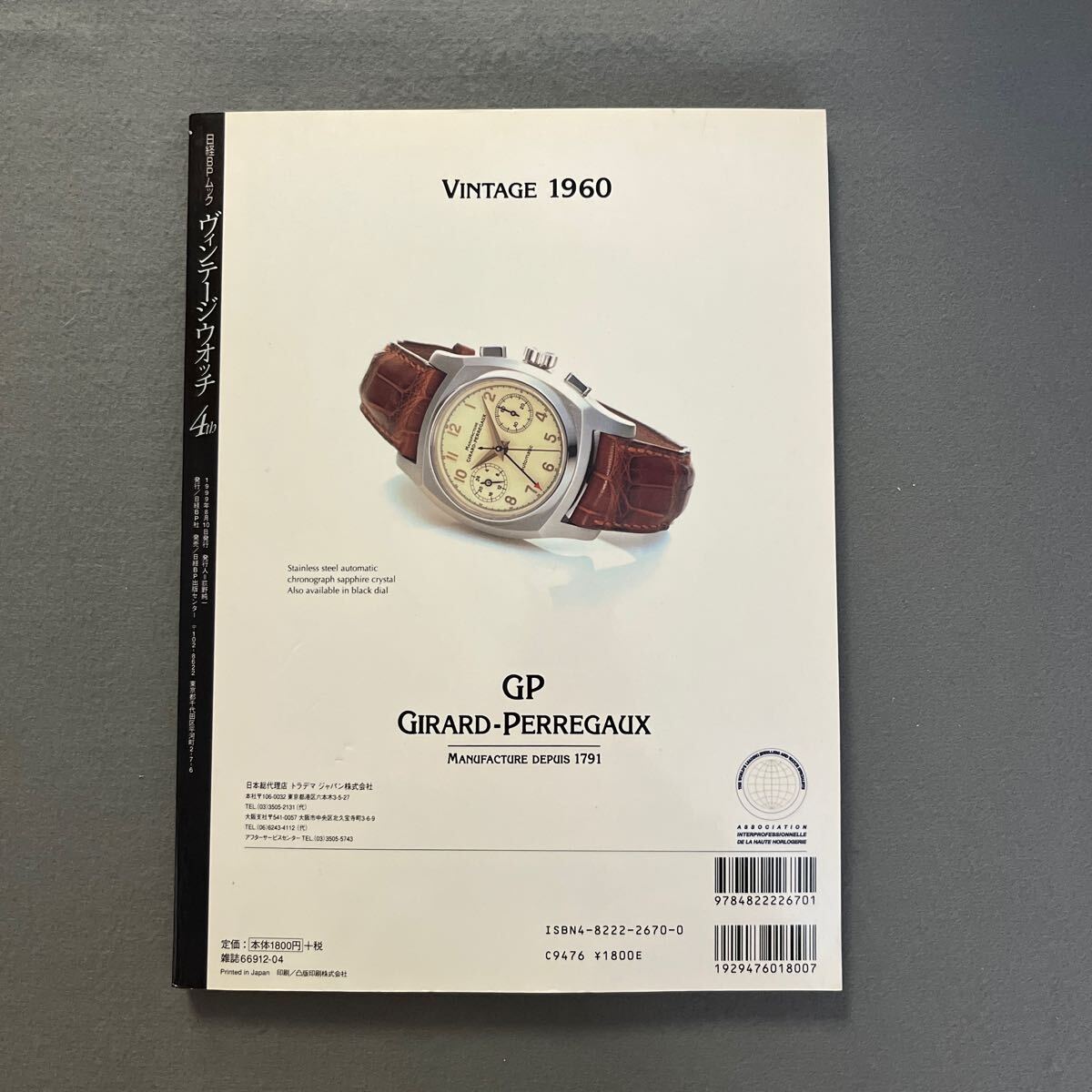  Vintage часы 4th*1999 год 8 месяц 10 день выпуск * Nikkei BP фирма * наручные часы * часы * Vintage * Piaget * Patek * Philip *o-tema*pige