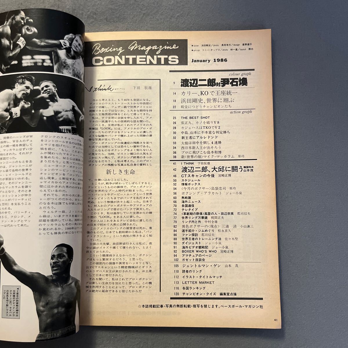 ボクシングマガジン1月号◎1986年◎浜田剛史◎渡辺二郎◎伊石煥◎WBC世界J・バンタム級◎ピンナップ付き◎トニー・タッブス_画像2