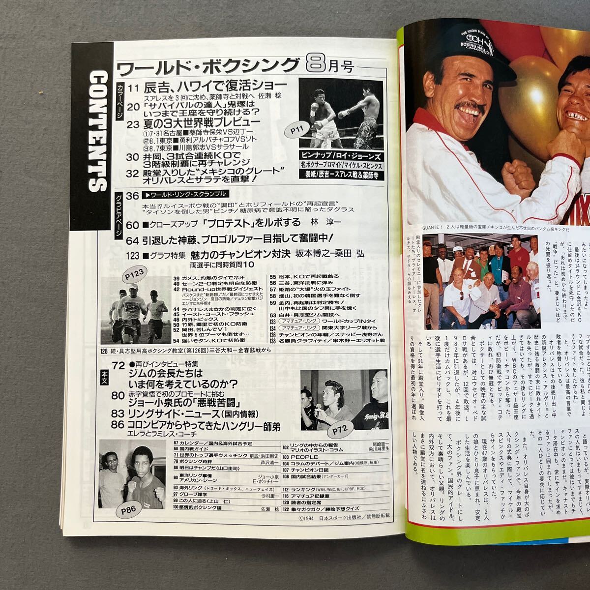 ワールドボクシング8月号◎1994年◎ロイ・ジョーンズ◎辰吉丈一郎◎ホセフィノ・スアレス◎バンタム級◎ピンナップ付き_画像2