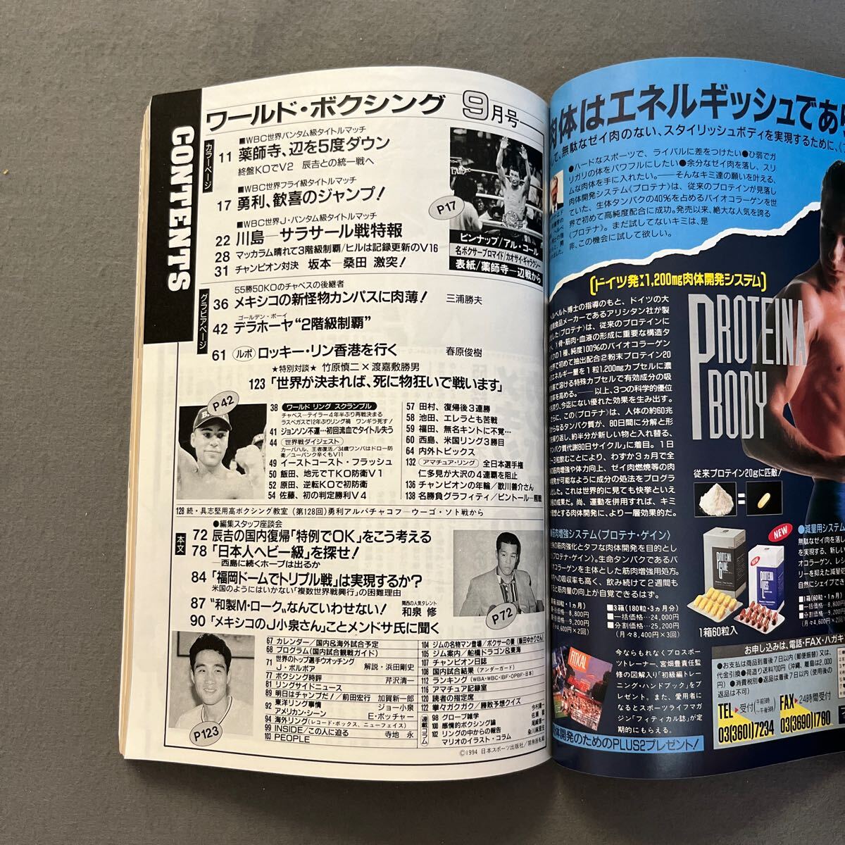 ワールドボクシング9月号◎1994年◎アル・コール◎カオサイ・ギャラクシー◎薬師寺保栄◎辺丁一◎WBC世界バンタム級◎ピンナップ付き_画像2